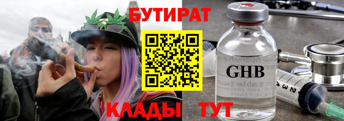 БУТИРАТ оксибутират Кувандык