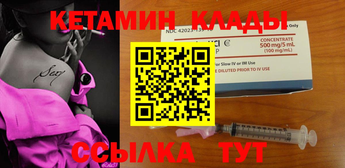 КЕТАМИН ketamine Кувандык